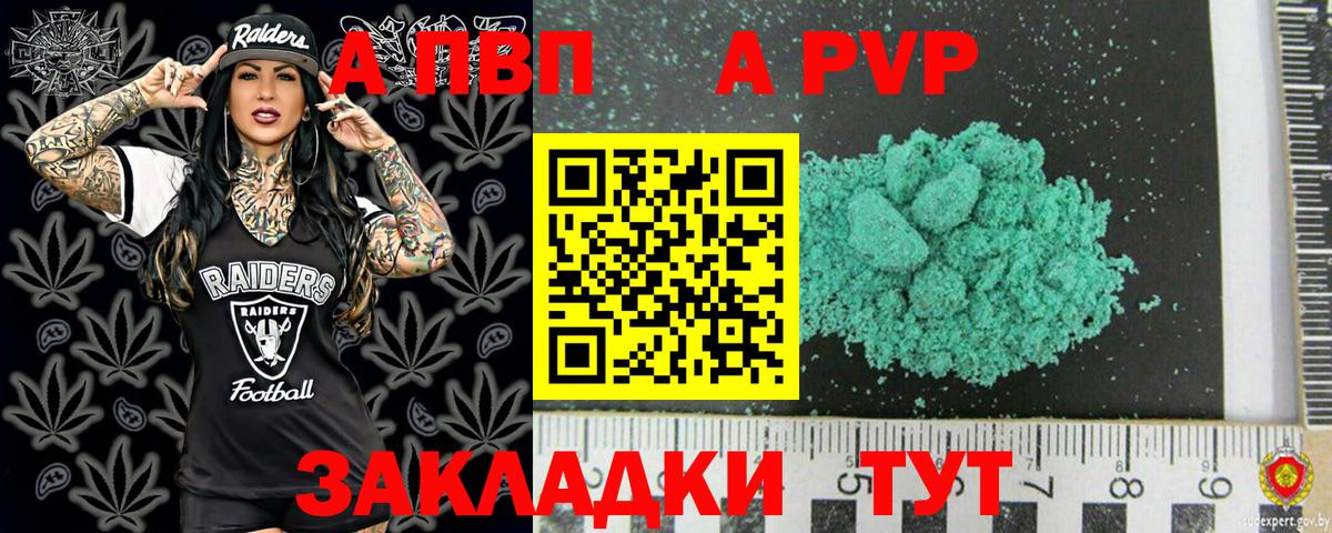 A PVP кристаллы  Alfa_PVP крисы CK  A PVP СК КРИС  A PVP  Вход с VPN  наркотики  Магадан 