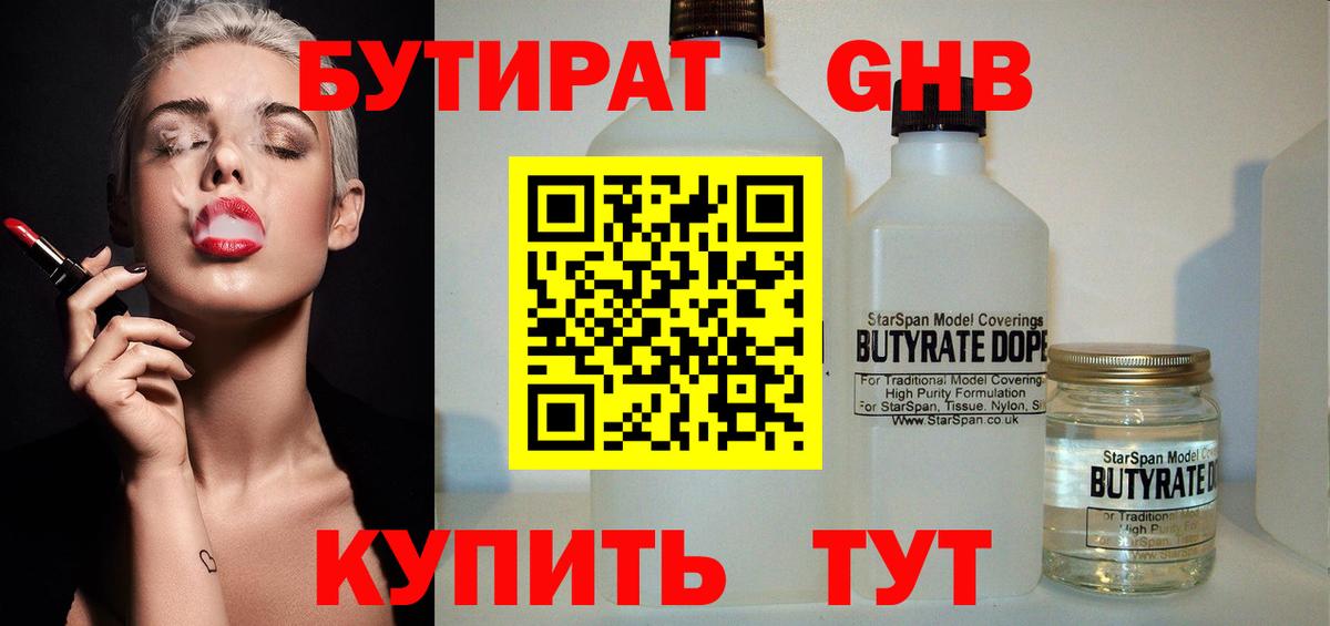 Магадан  Бутират  Вход с VPN  БУТИРАТ жидкий экстази 