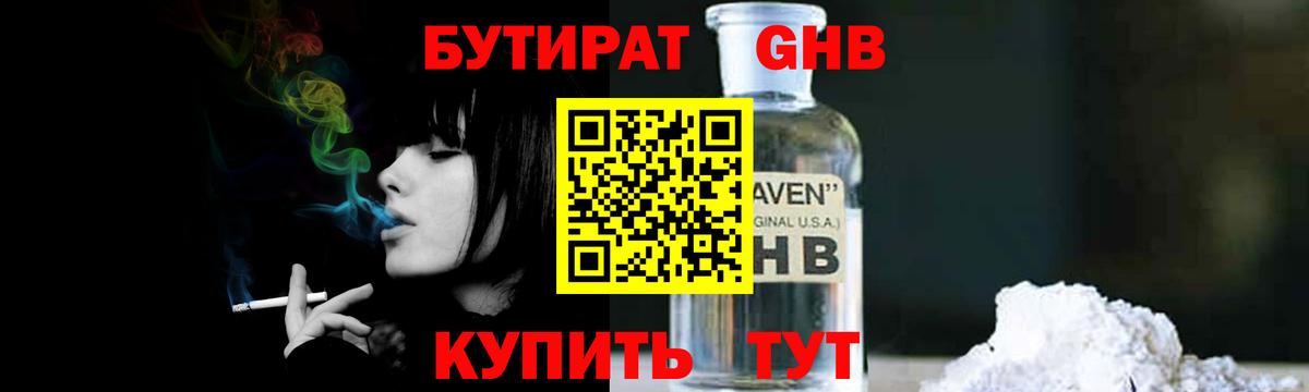 БУТИРАТ BDO Магадан