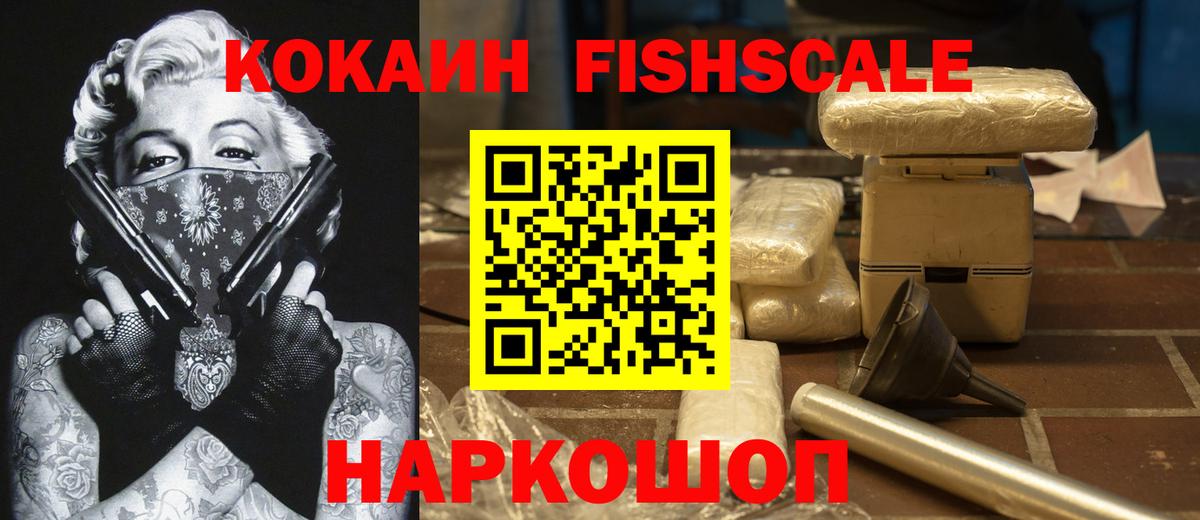 магазин    COCAIN FishScale  Вход с VPN  Магадан 