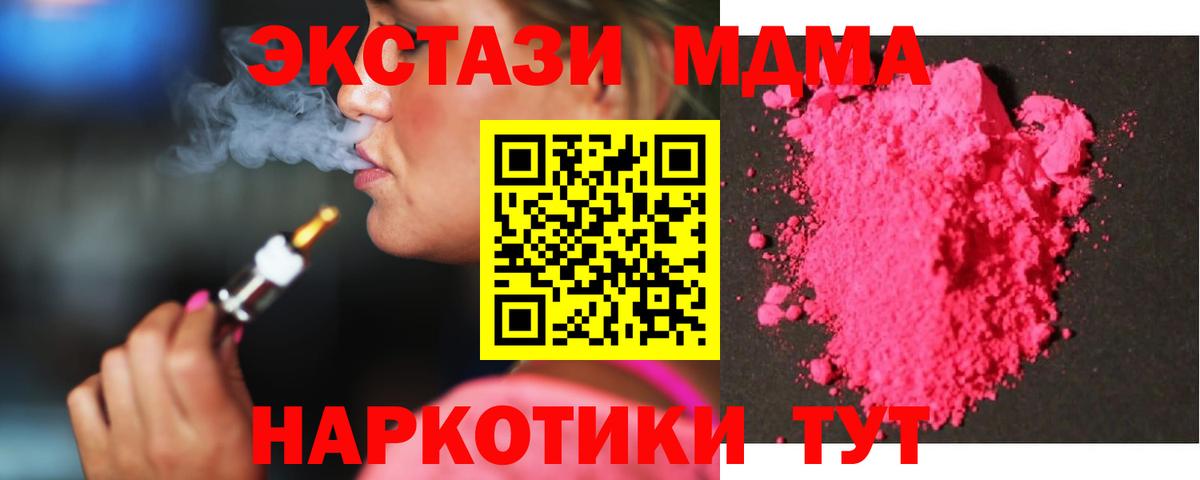 МДМА кристаллы  Вход с VPN  MDMA Molly  Магадан 