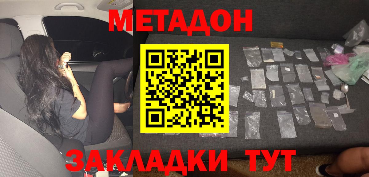 МЕТАДОН белоснежный  Вход с VPN  Магадан  Метадон кристалл 